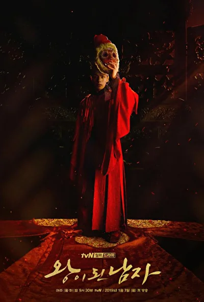 Постер к Коронованный шут (2019)